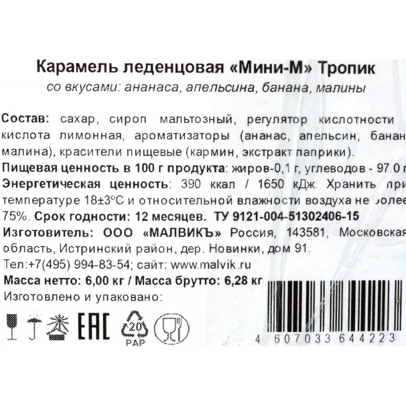 Леденцы Мини-М Тропик ассорти апельсин, банан, малина, ананас, 6кг - фото 4