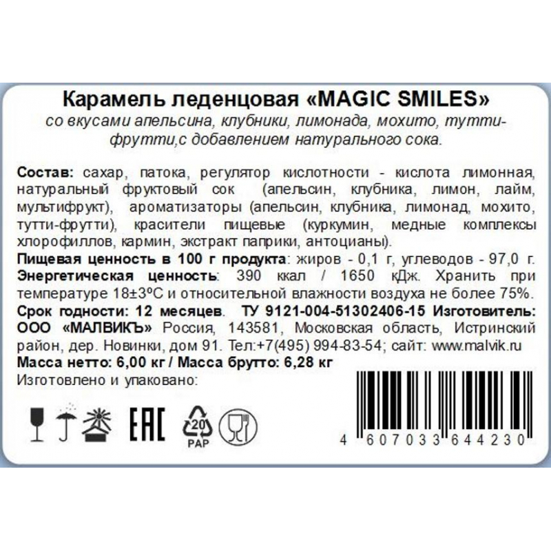 Леденцы Мини-М MAGIC SMILES, 6кг - фото 3