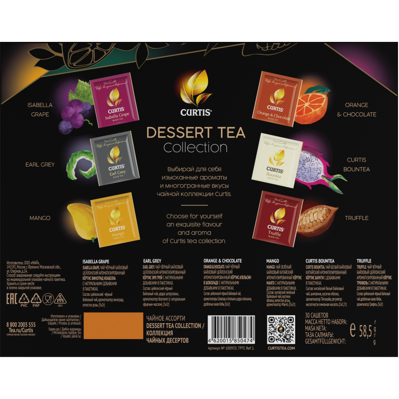 Чай Curtis Dessert Tea Collection ассорти, 30 сашет - фото 3