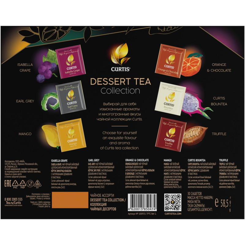 Чай Curtis Dessert Tea Collection ассорти, 30 сашет - фото 5