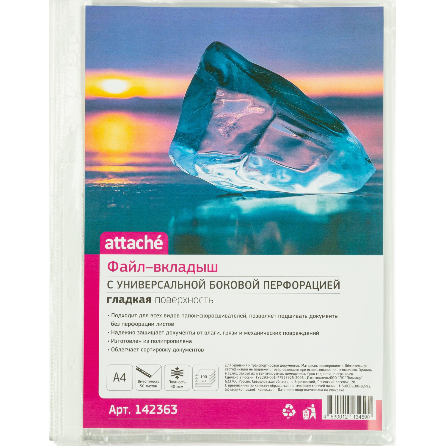 Файл-вкладыш А4 40мкм Attache с перфорацией,100 шт - фото 2