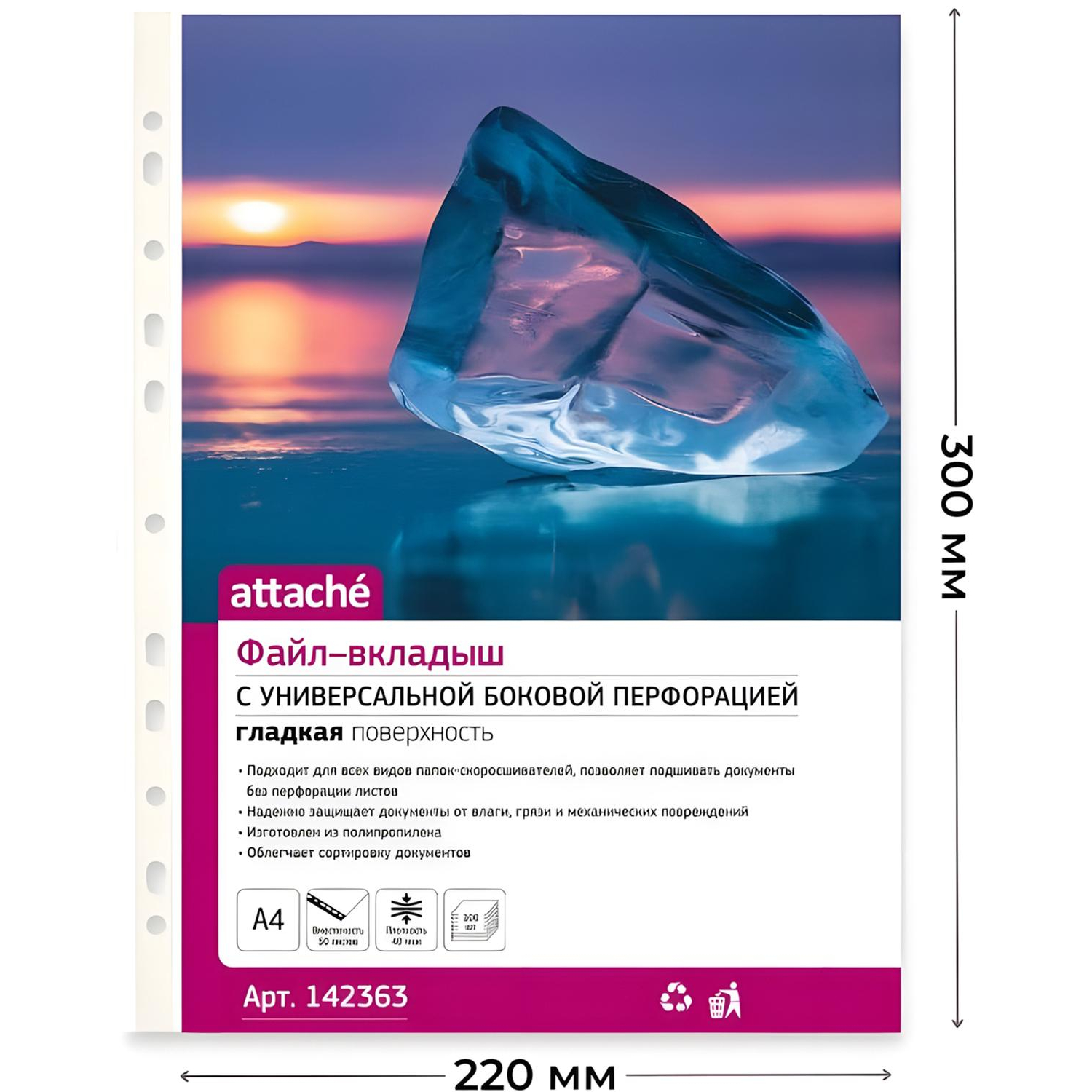 Файл-вкладыш А4 40мкм Attache с перфорацией,100 шт - фото 3