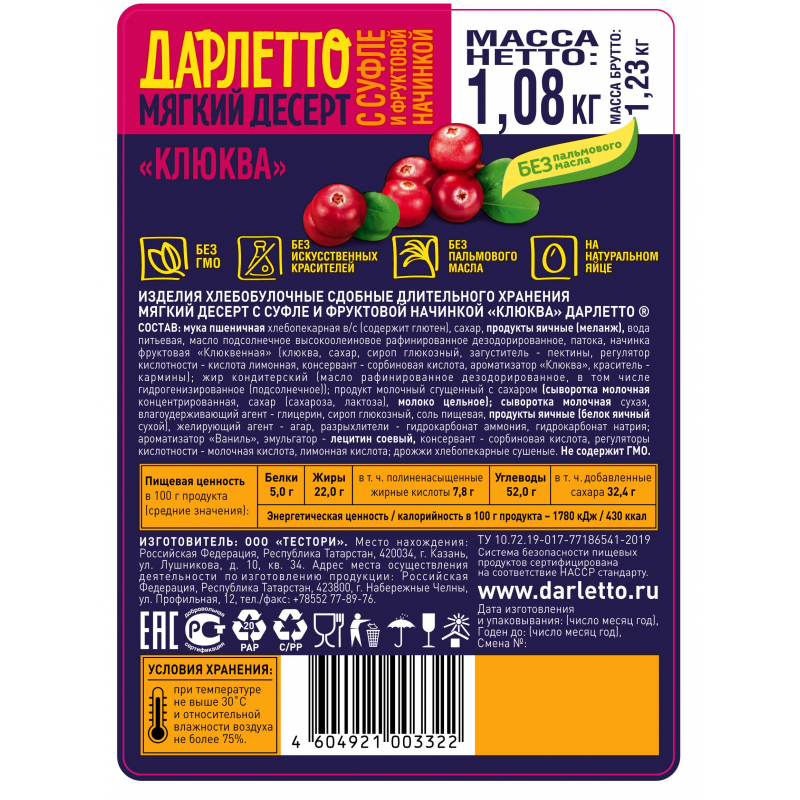 Вафли Дарлетто  мягкие со взбитыми сливками с клюквой,  1,08кг - фото 2