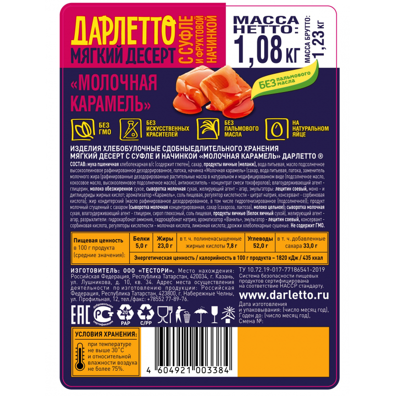 Вафли Дарлетто  мягкие со взбитыми сливками и карамелью,  1,08кг - фото 2