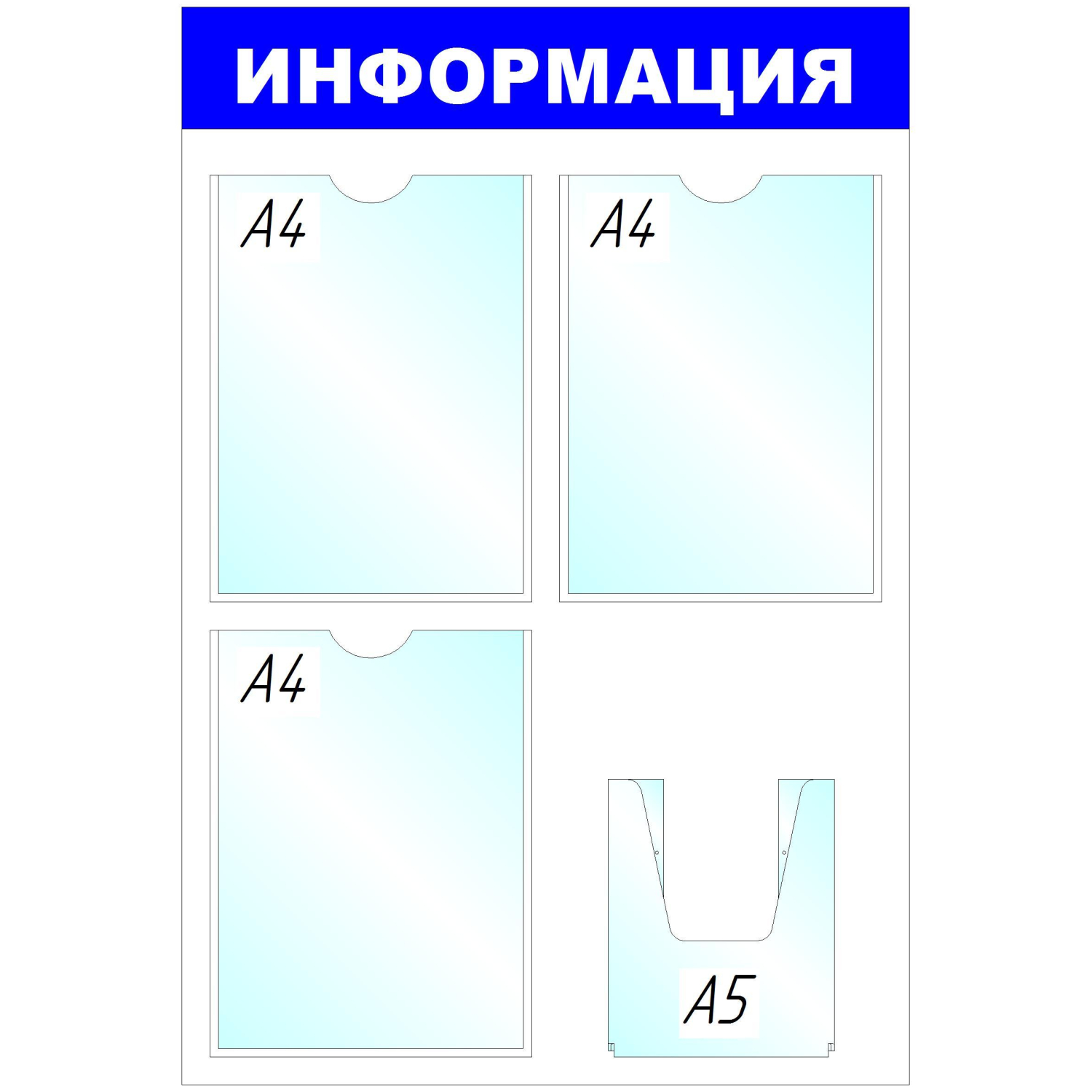 Информационный стенд Стенд  Информация , 3+1 отд 520х780 'B4264 - фото 1