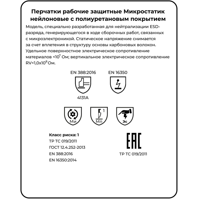 Перчатки защитные нейлон Manipula Микростатик (MG-164) р.8 - фото 4