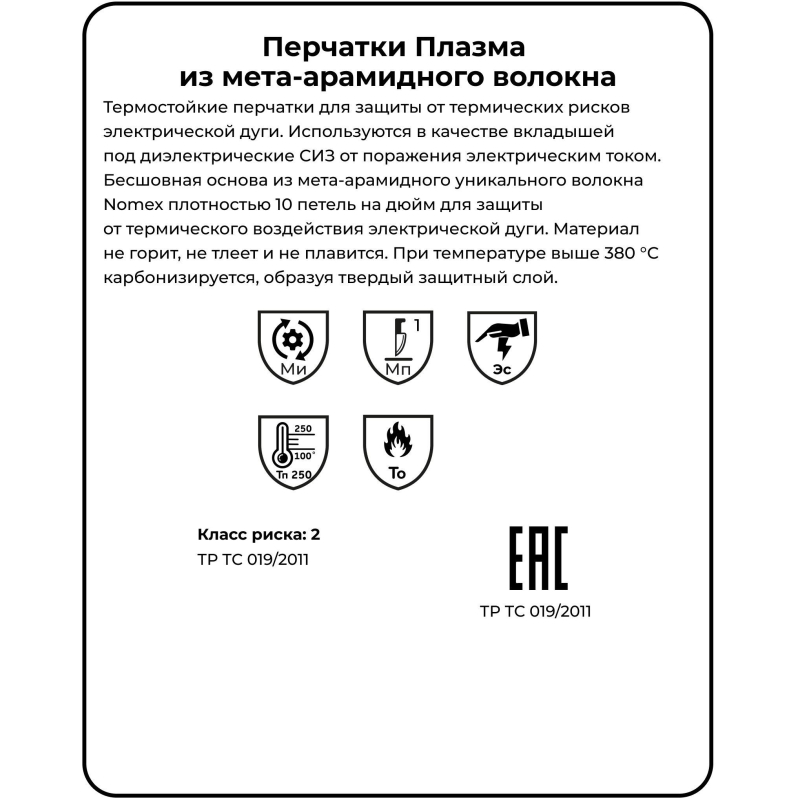 Перчатки защитные нейлон Manipula ПЛАЗМА (NV-84/TG-603) р.9 - фото 4