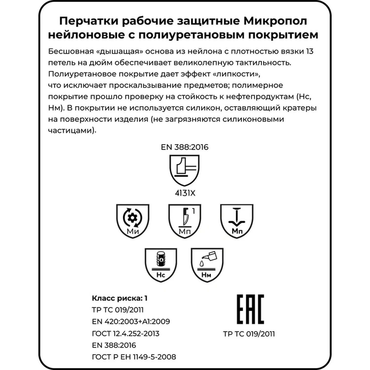 Перчатки защитные нейлон с п/у черный Manipula МИКРОПОЛ (TPU-12/MG-161)р.9 - фото 5