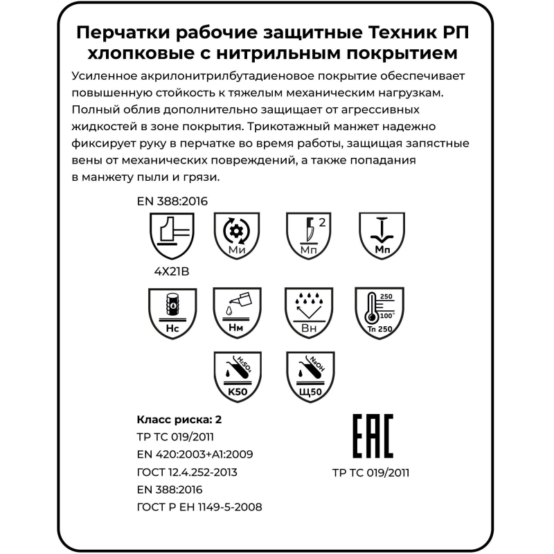Перчатки защитные нитрил/джерси Manipula ТЕХНИК РП (TN-03/MG-226) р.11 - фото 5