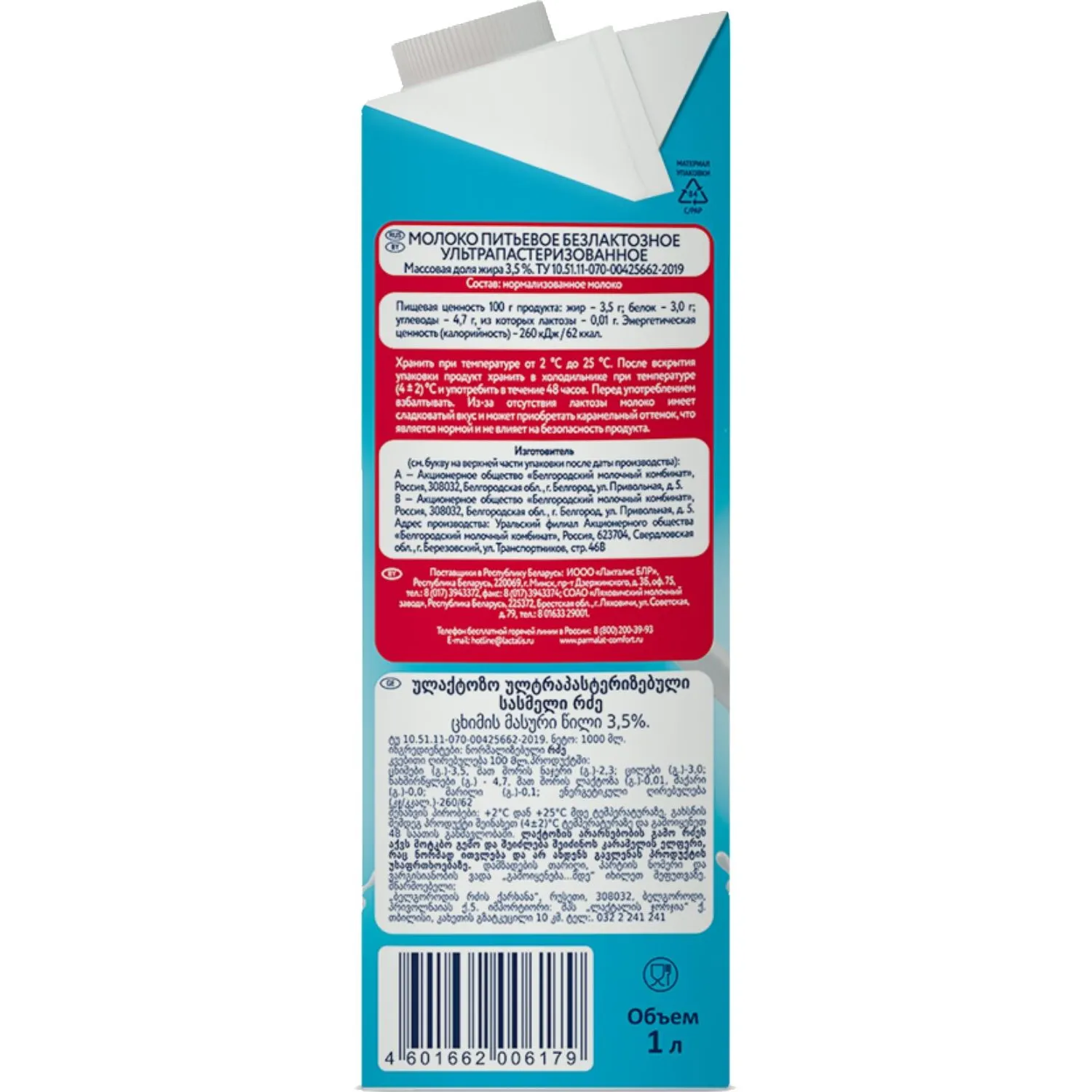 Молоко Parmalat Comfort безлактозное 3,5% 1л - фото 3