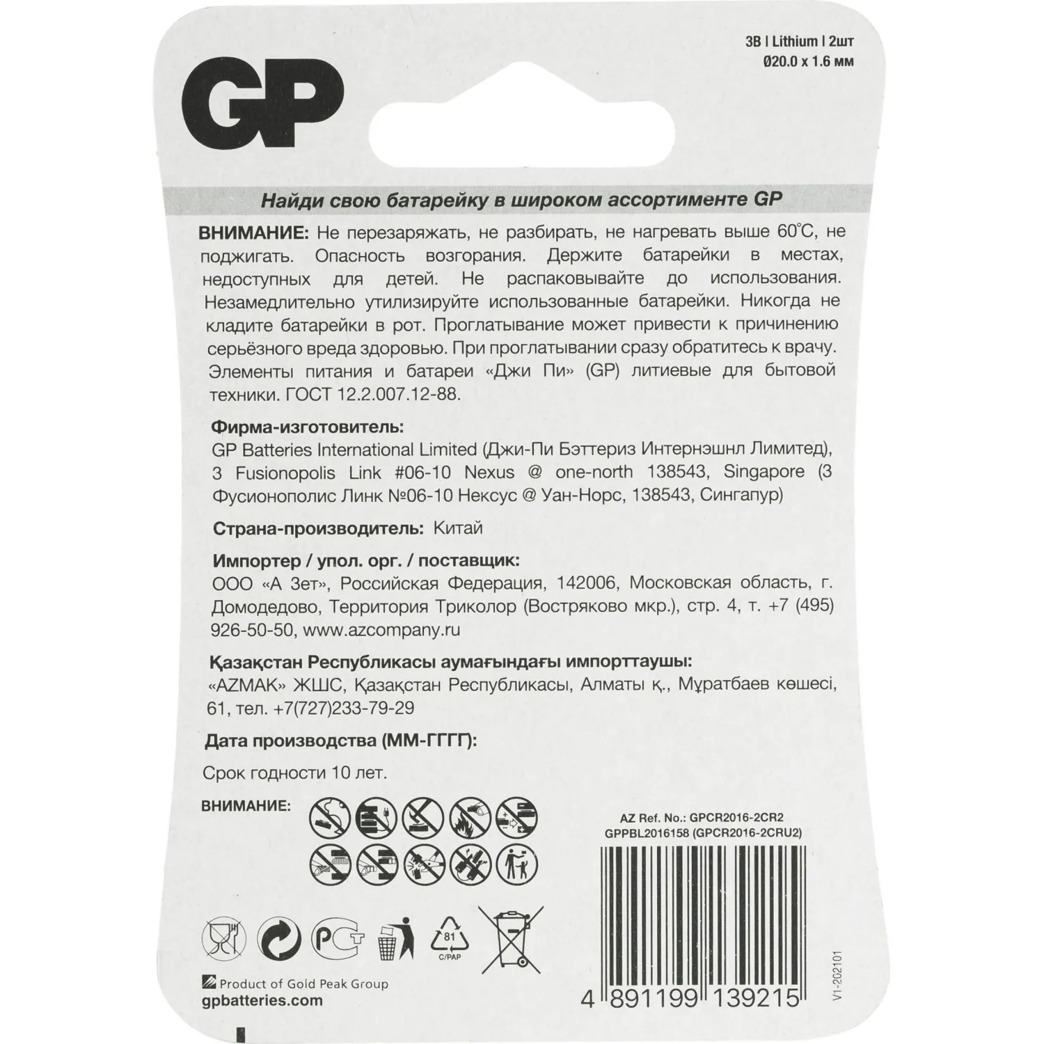 Батарейка GP CR2016, 3V, литий, GPCR2016-2CRU2, бл/2шт - фото 3