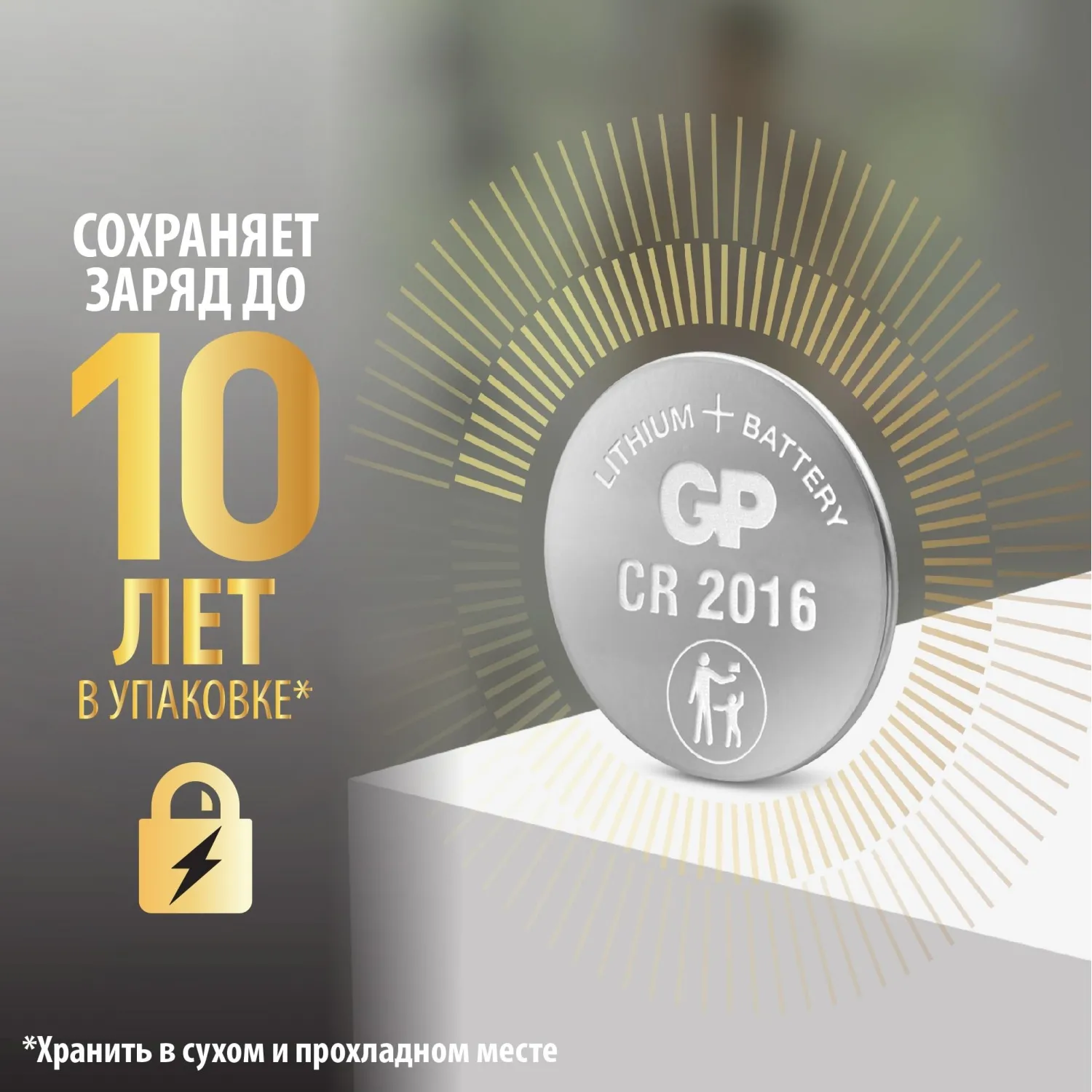 Батарейка GP CR2016, 3V, литий, GPCR2016-2CRU2, бл/2шт - фото 4