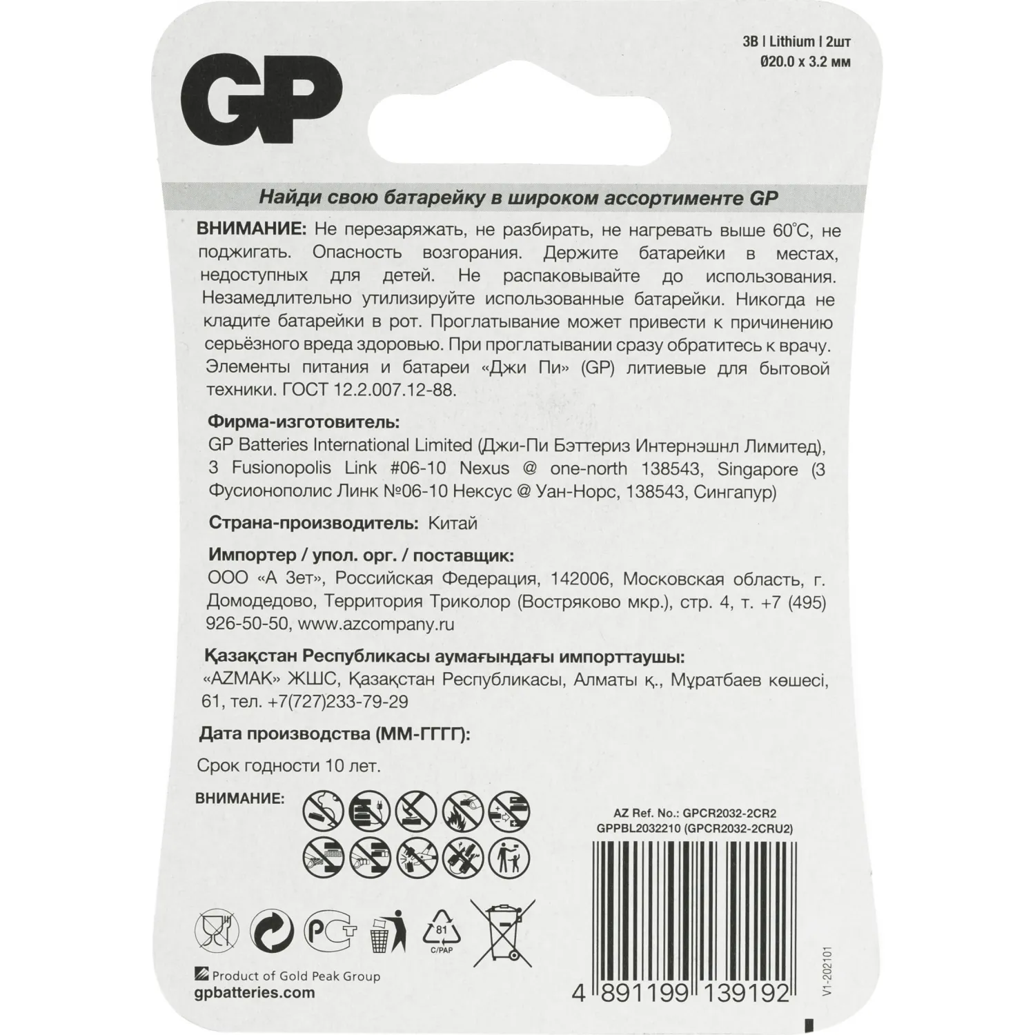 Батарейка GP CR2032, 3V, литий, бл/2шт, CR2032-2CRU2 - фото 3