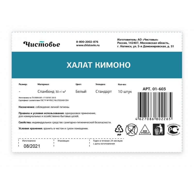 Халат н/с Кимоно спандбонд белый, 10шт/уп - фото 3