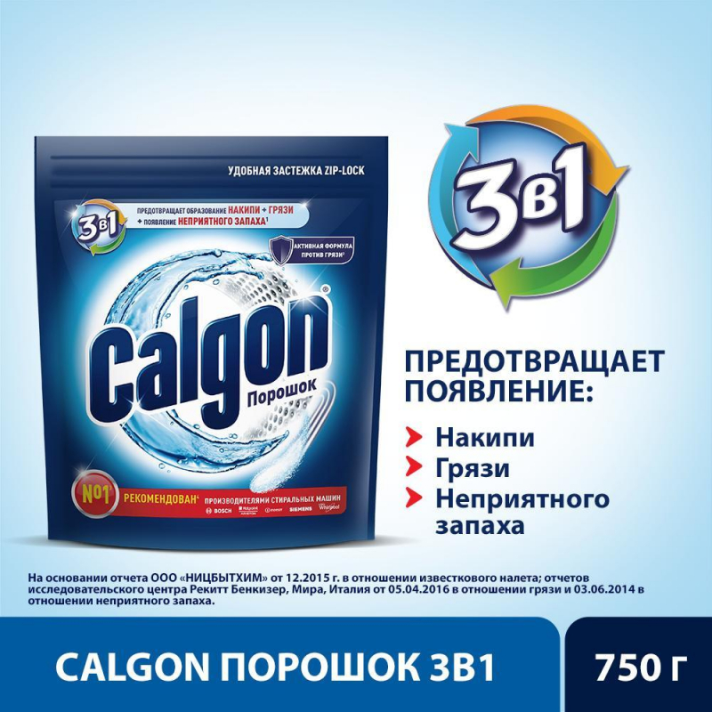 Средство для удаления накипи CALGON/SALGENT 3в1 750гр - фото 3