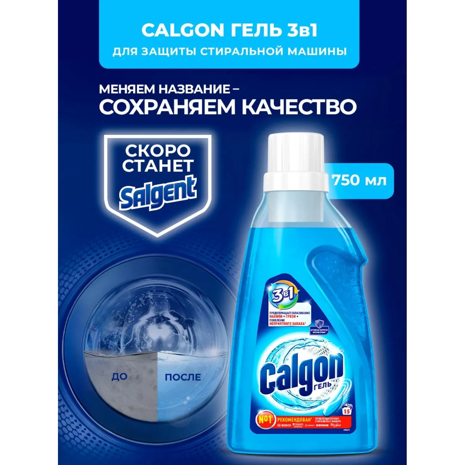 Очиститель для удаления накипи CALGON 3в1 750мл гель - фото 4