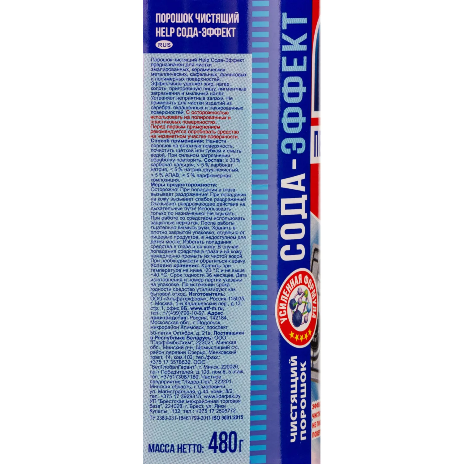 Универсальное чистящее средство HELP ПЕМОКСОЛЬ Сода-эффект Морс.бриз480г - фото 3