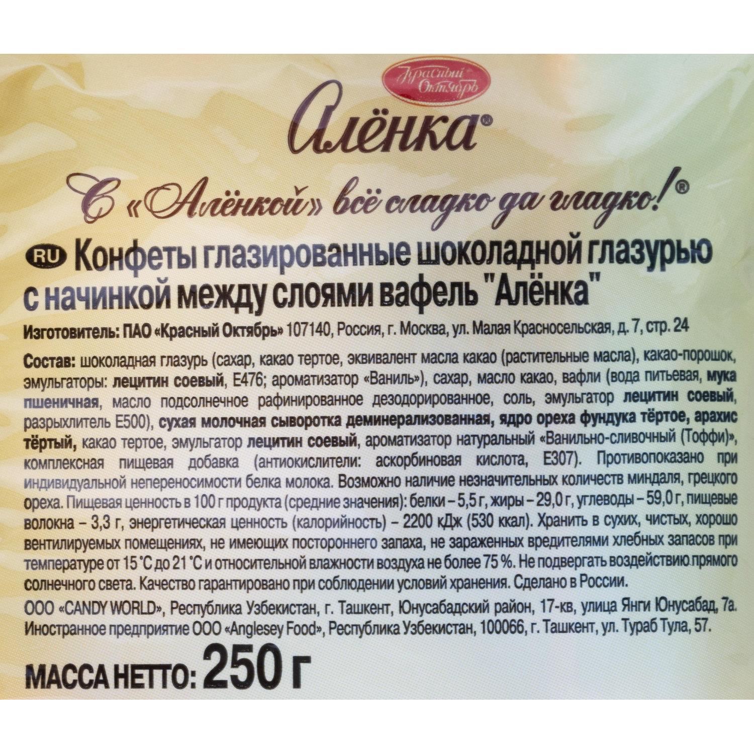 Конфеты шоколадные Аленка 250г Конфеты шоколадные Аленка 250г - фото 3