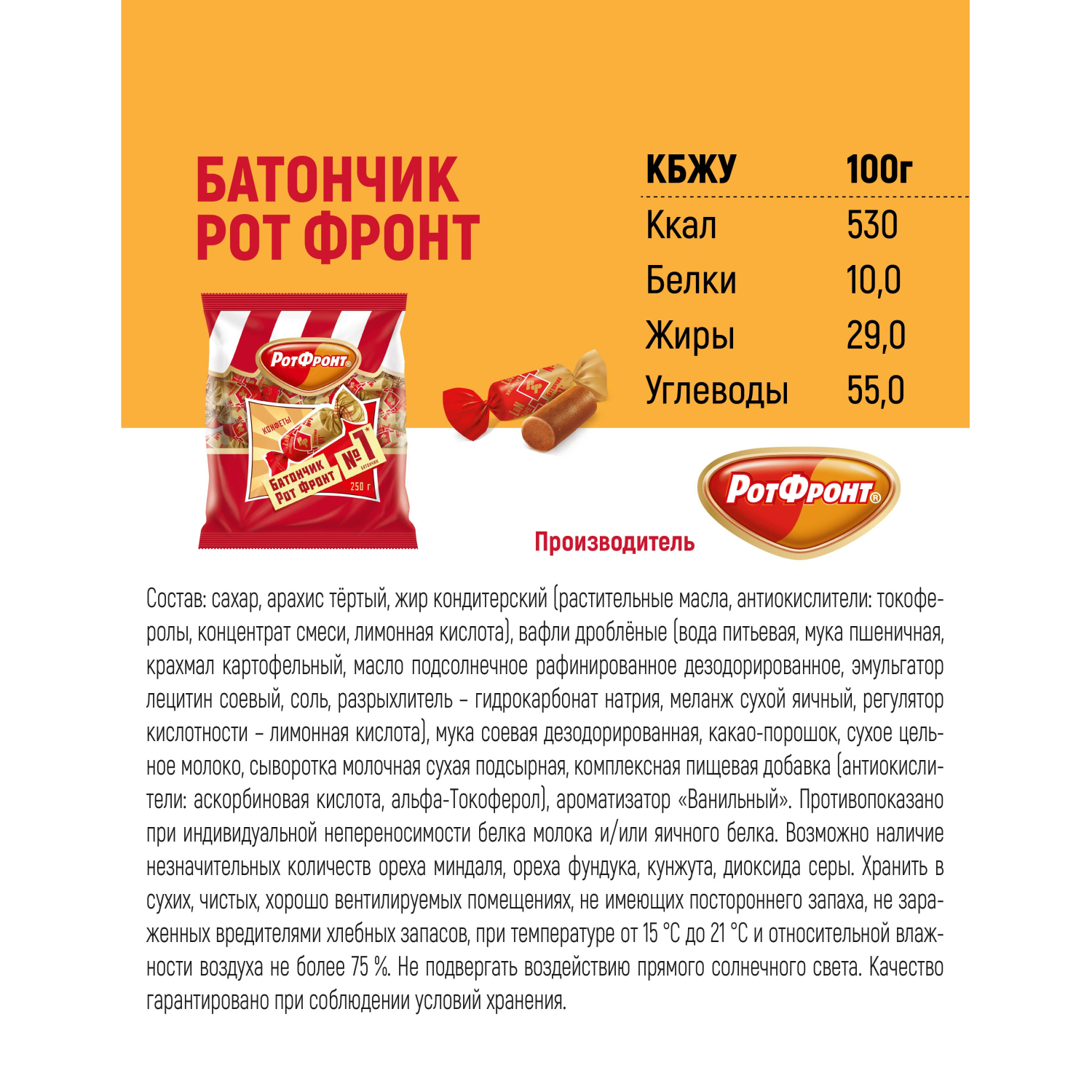 Конфеты шоколадные Батончики Рот Фронт 250 - фото 3