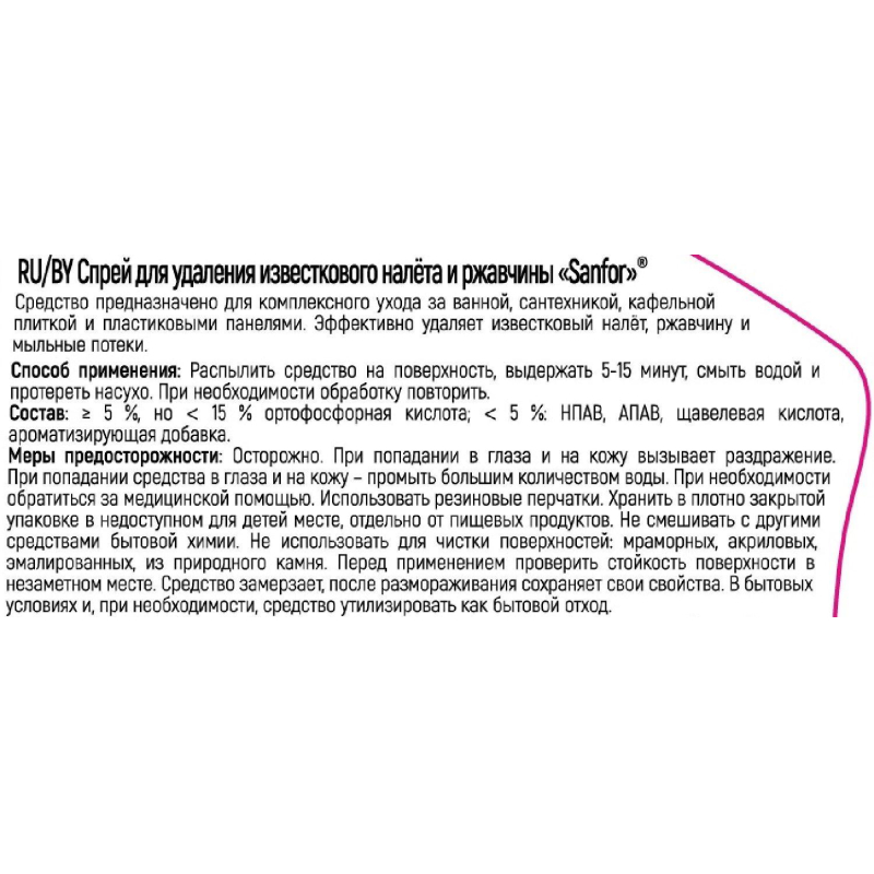 Средство для сантехники от налета и ржавчины SANFOR, 500мл триггер - фото 4