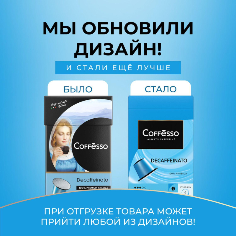 Кофе в капсулах Coffesso Decaffeinato, 20шт 101475 - фото 9
