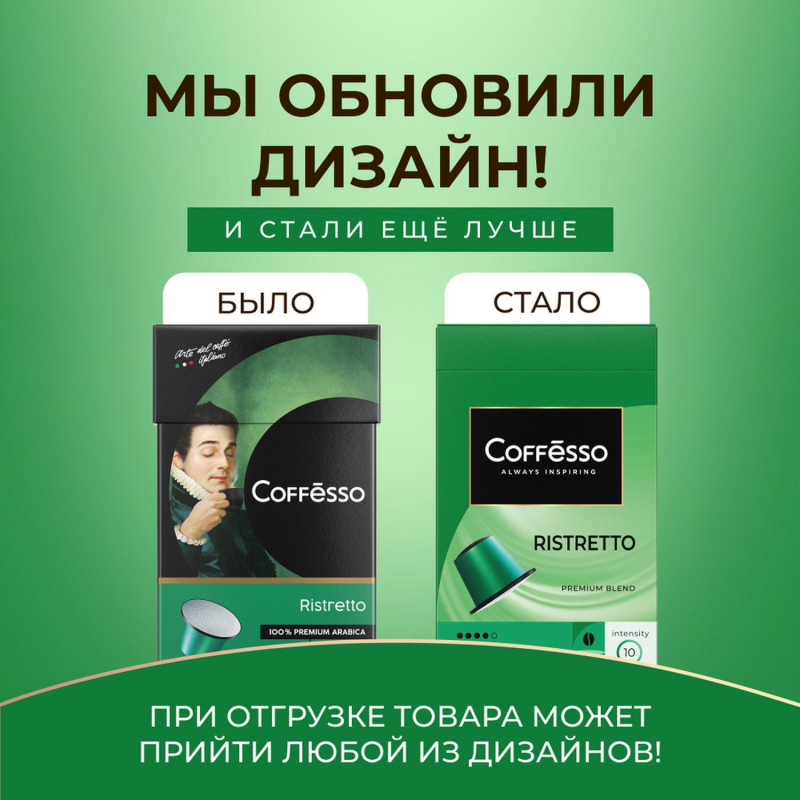 Кофе в капсулах Coffesso Ristretto blend, 20шт 101477 - фото 8