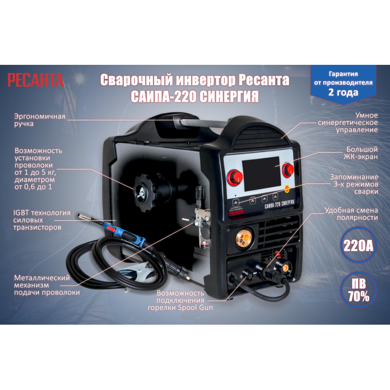 Сварочный полуавтомат инвертор MIG-MAG РЕСАНТА САИПА-220 MIG/MAG (65/75) - фото 8