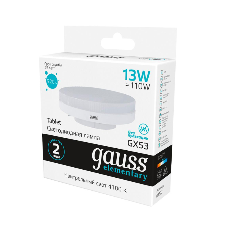 Лампа светодиодная Gauss Elementary 13W GX53 4100K 920lm 83823 - фото 1