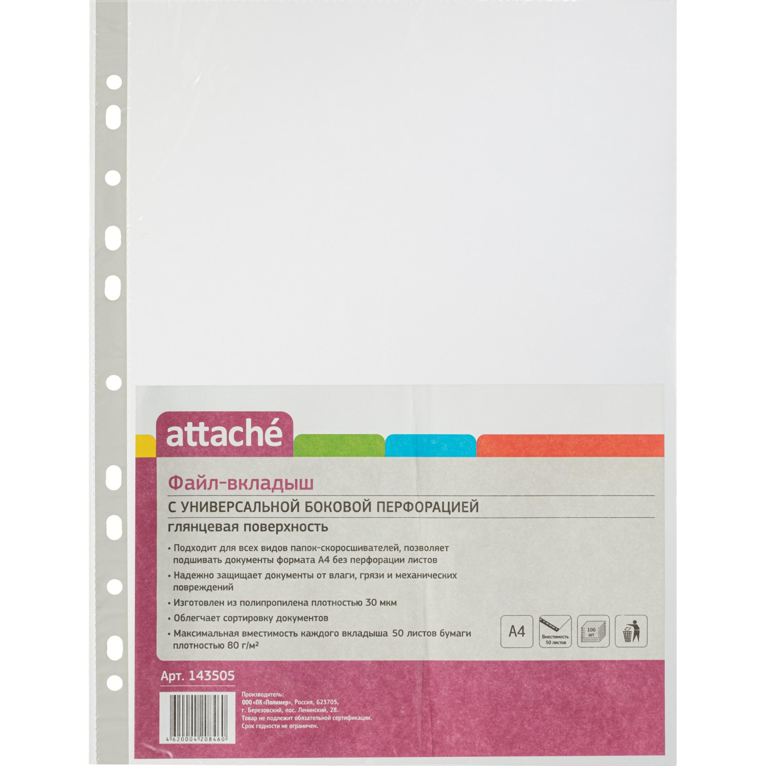 Файл-вкладыш А4 30мкм Attache с  перфорацией,100 шт Файл-вкладыш А4 30мкм Attache с  перфорацией,100 шт - фото 4