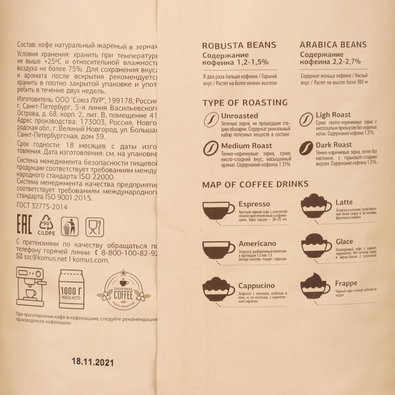 Кофе натуральный жареный в зернах Деловой Стандарт Piccante Crema, 1кг - фото 2