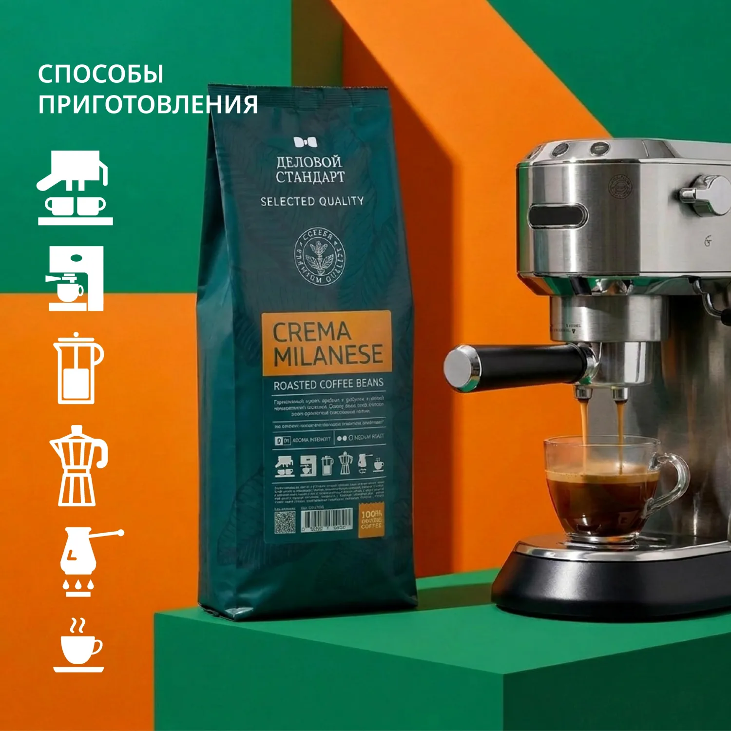 Кофе натуральный жареный в зернах Деловой Стандарт Crema Milanese, 1кг - фото 6