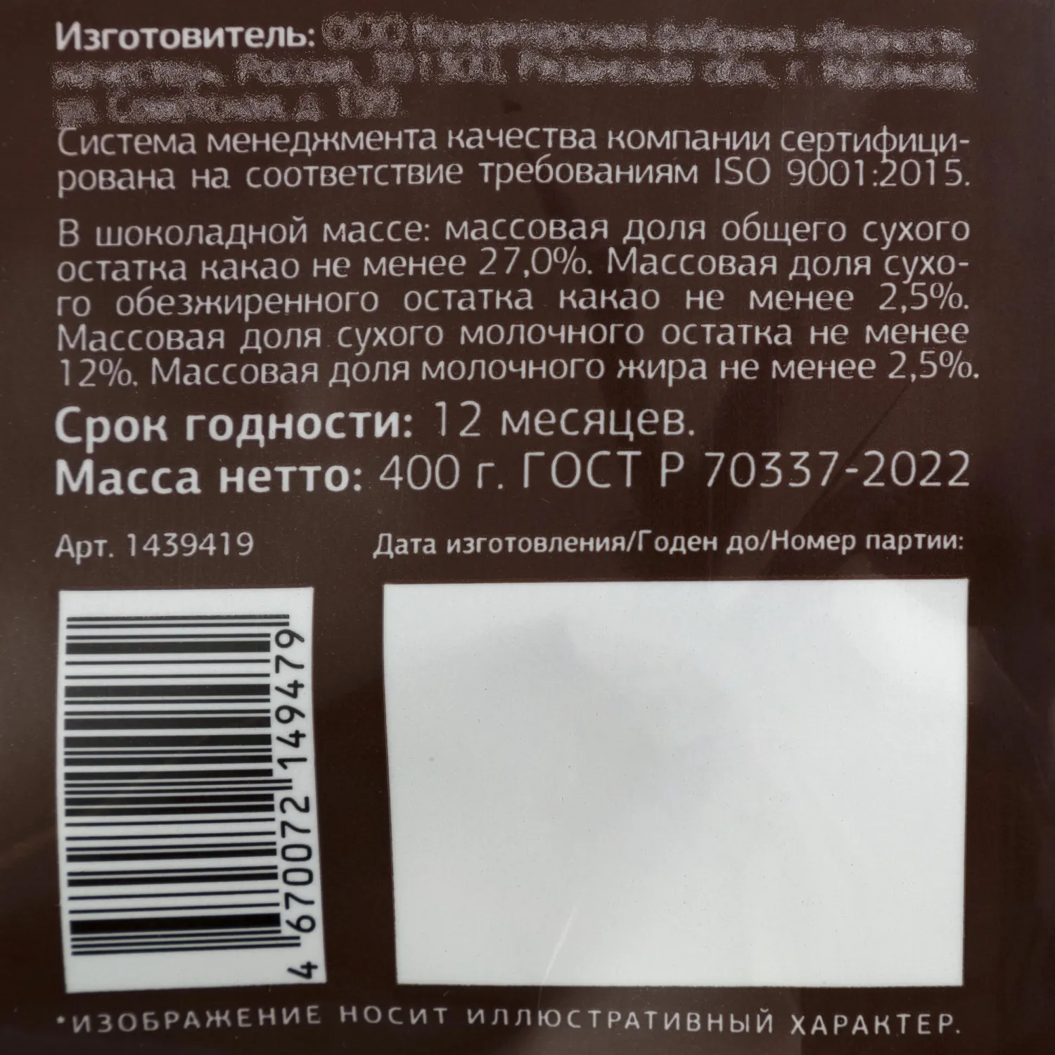 Шоколад порционный Деловой Стандарт молочный с фундуком, 5гx80шт, 400г - фото 5