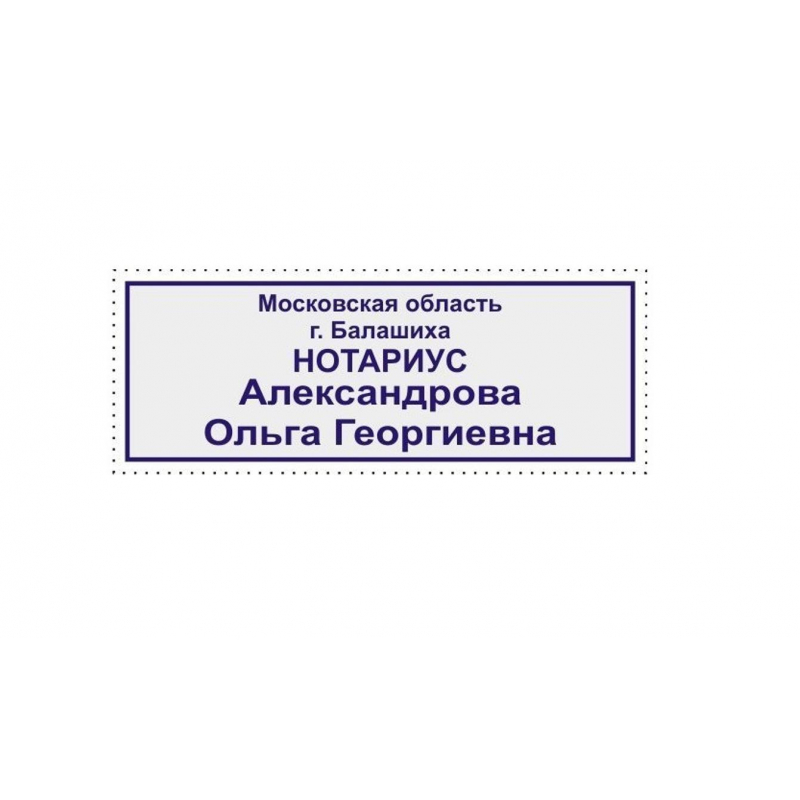 Оснастка для штампов персон. Pr. 30 47х18 мм черная рамка Colop - фото 2
