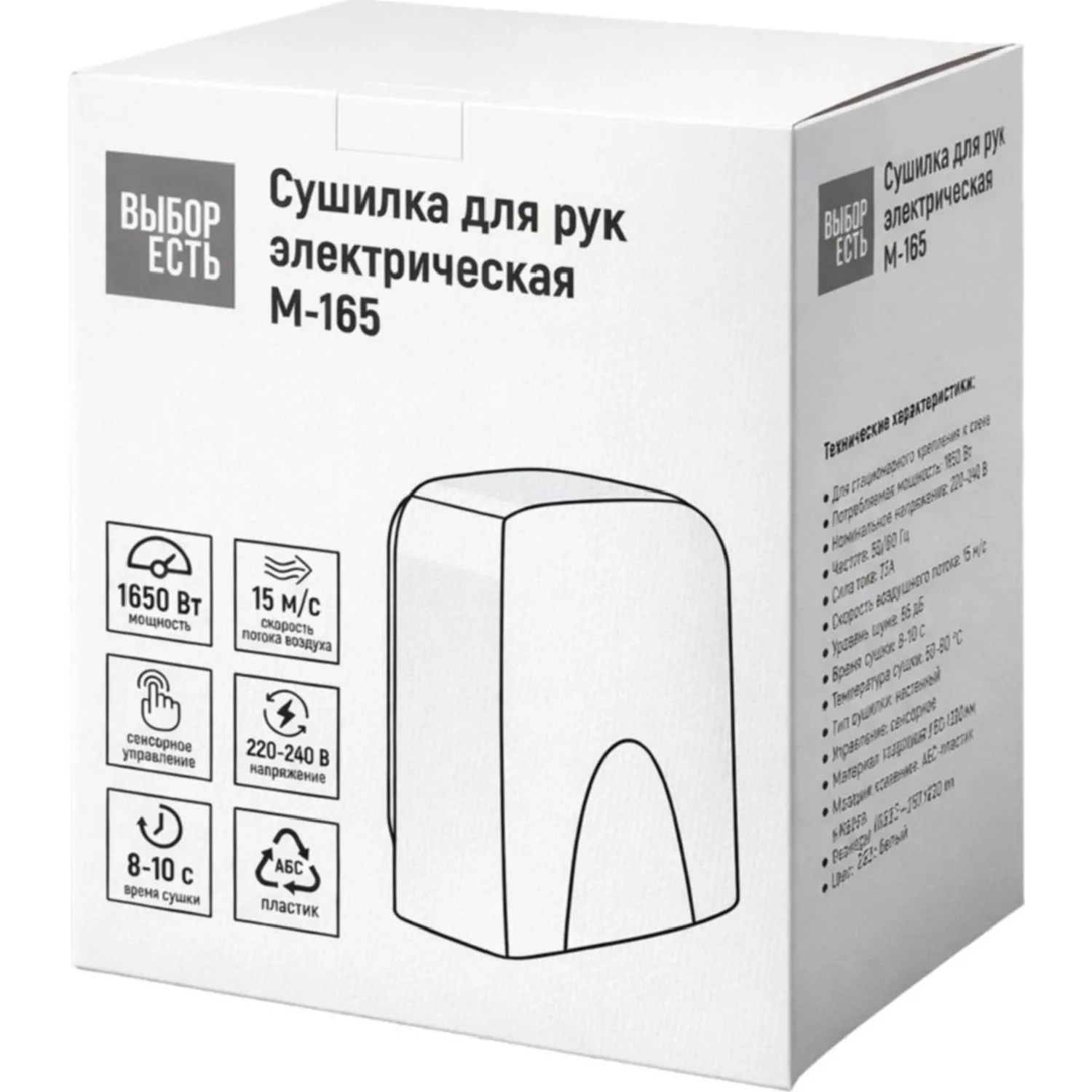 Сушилка для рук электрическая 1,65кВт M-165 белая - фото 4
