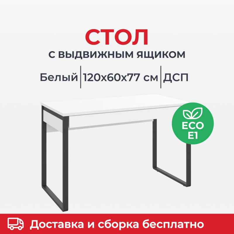 Стол компьютерный IN_Homeoffice НК 1200x600x769 Белый - фото 1