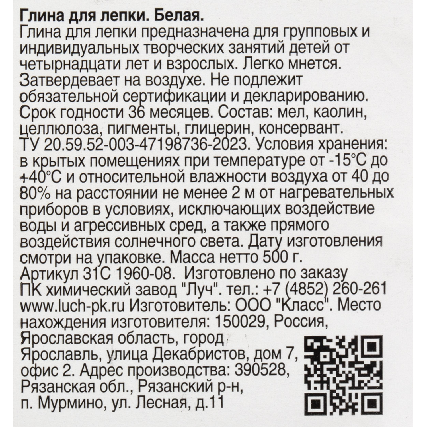 Глина для лепки белая, 500 г 31С 1960-08 - фото 4