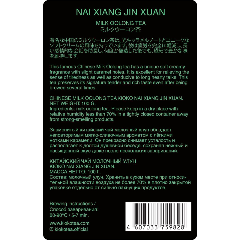 Чай KIOKO NAI XIANG JIN XUAN зеленый Молочный улун, 100г - фото 3