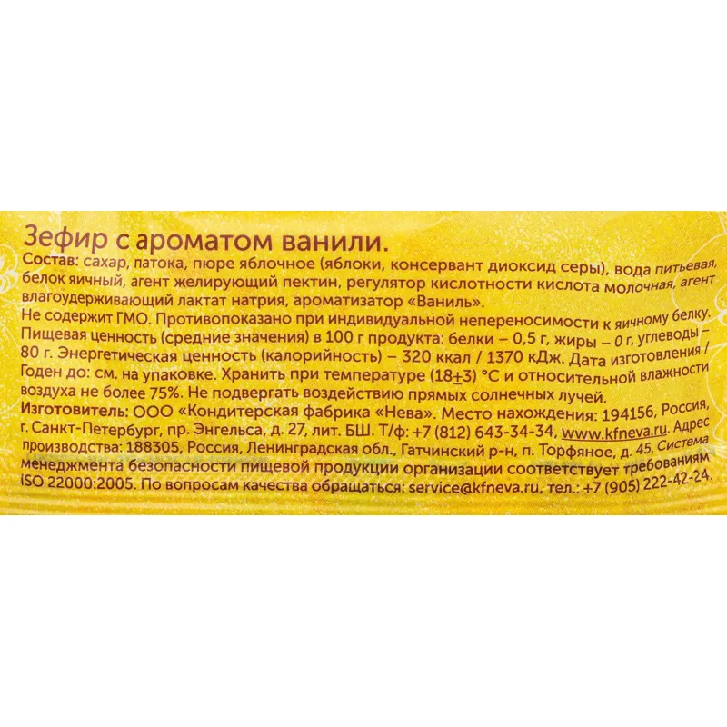 Зефир Нева Лянеж с ароматом ванили, 28гx120 шт/уп - фото 3