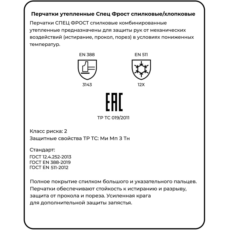 Перчатки защитные СПЕЦ ФРОСТ спилковые комбинирован. утепленные (р.10,5) - фото 5