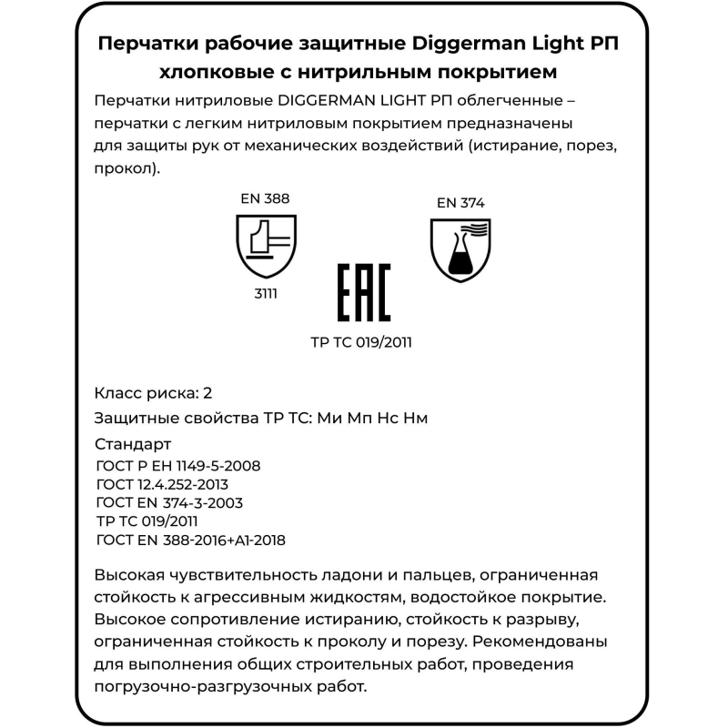 Перчатки нитриловые DIGGERMAN LIGHT РП облегченные (Размер 9) - фото 3