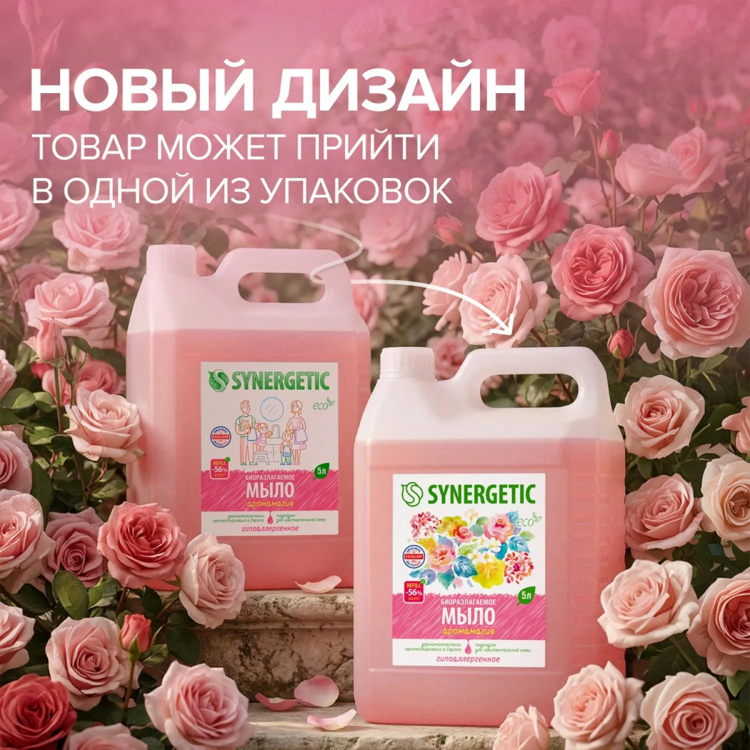 Мыло жидкое Synergetic Аромамагия 5л - фото 12