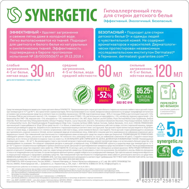 Гель для стирки Synergetic Baby для детского белья 5л Гель для стирки Synergetic Baby для детского белья 5л - фото 3