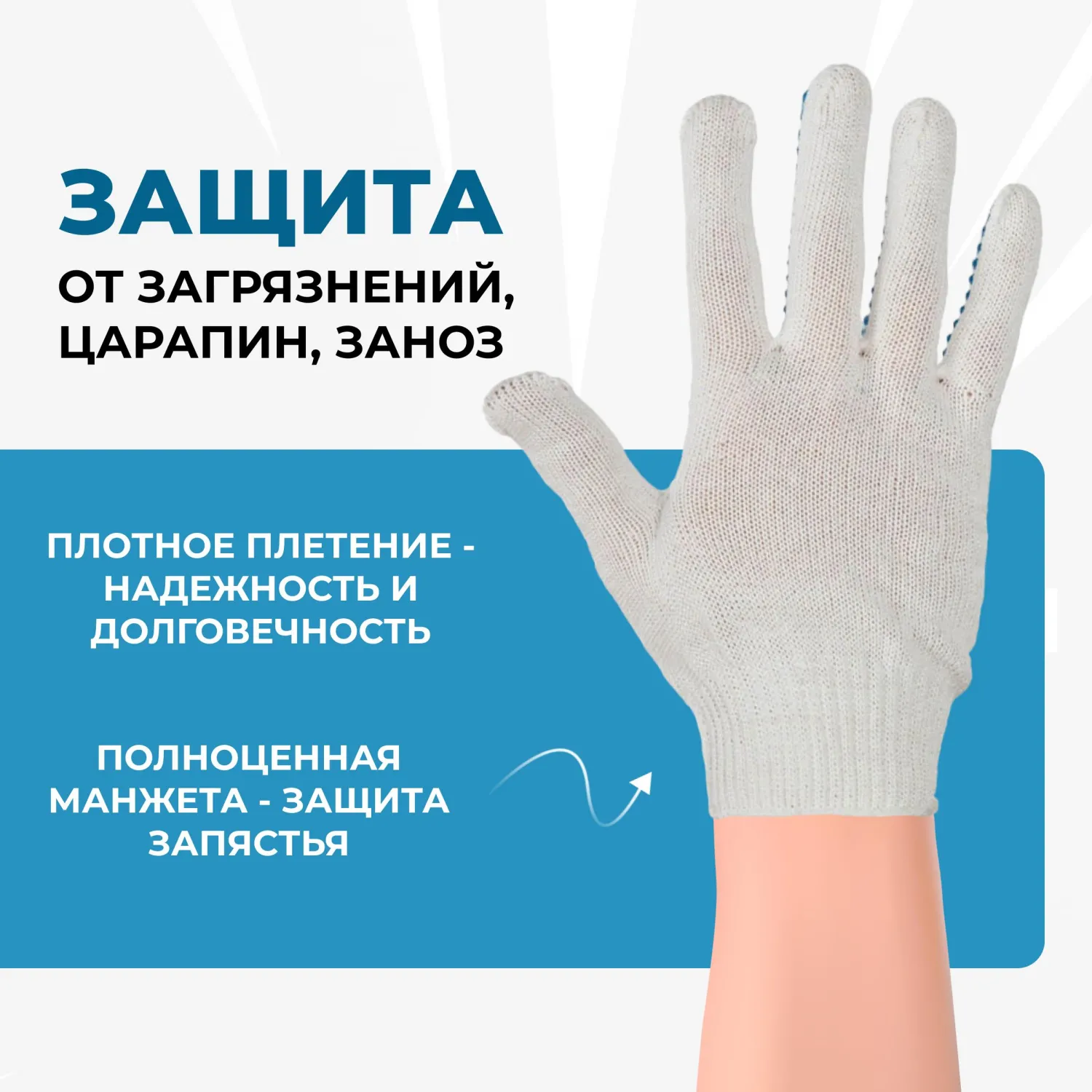 Перчатки защитные трикотажн с ПВХ Протектор 4 нити 40-42гр 10кл (50 пар/уп) - фото 2