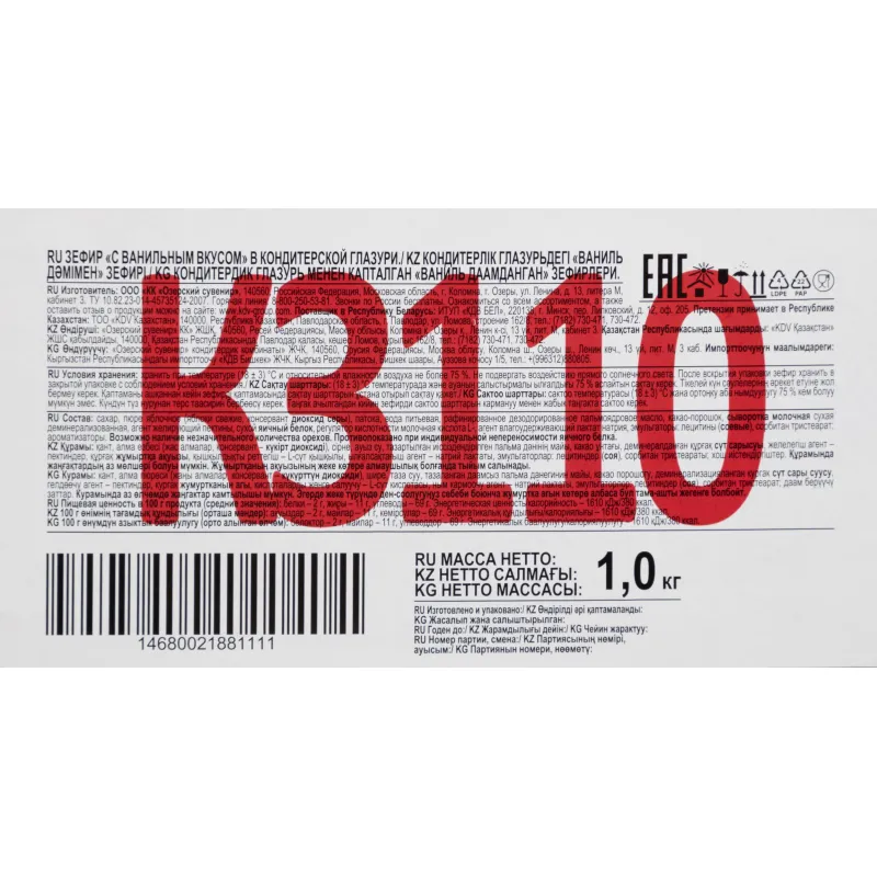 Зефир Яшкино ванильный глазированный, 1кг (КЗ110) - фото 3