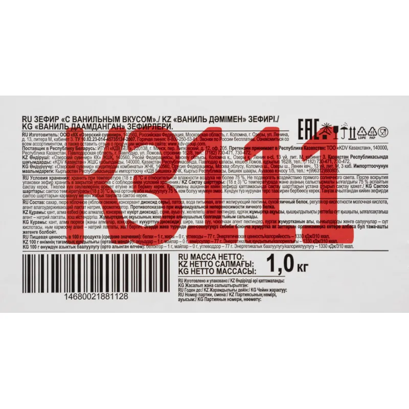Зефир Яшкино ванильный, 1кг (КЗ111) - фото 3