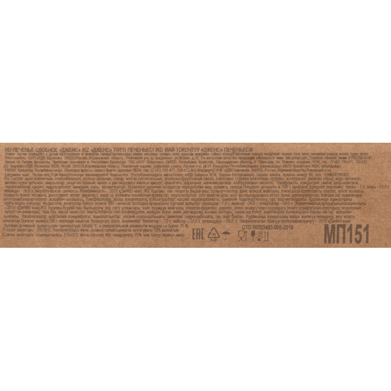 Печенье Яшкино Дженс,сдобное, 2,6кг (МП151) - фото 3