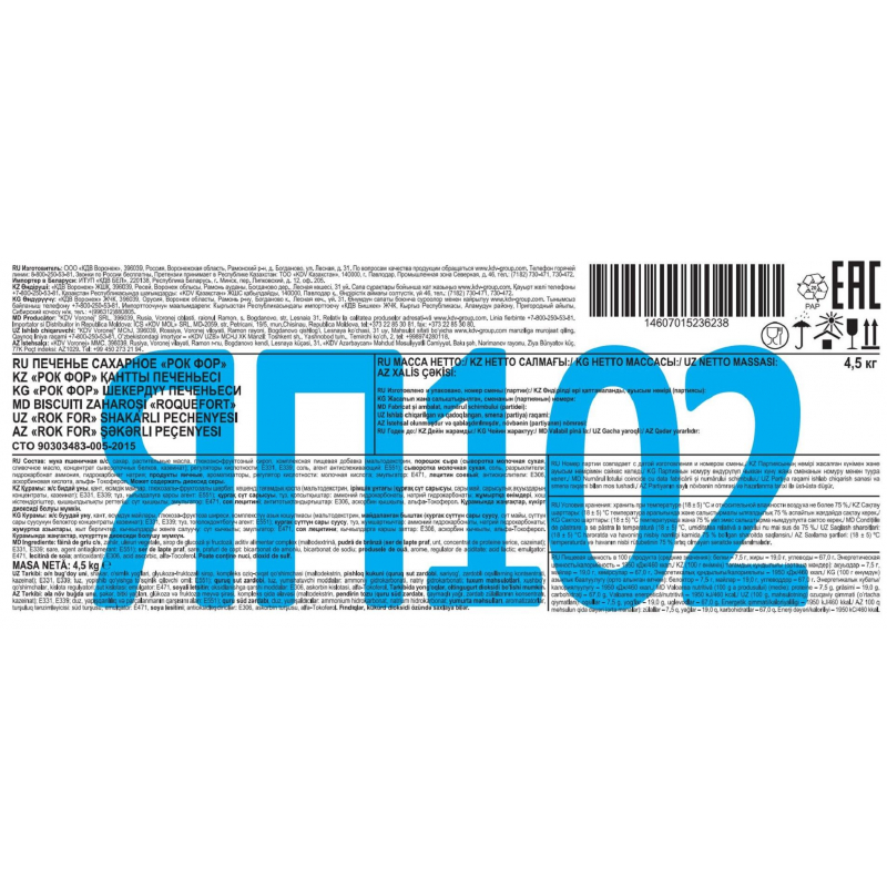 Печенье Яшкино Рок Фор,сахарное, 4,5кг (ЯП102) - фото 4
