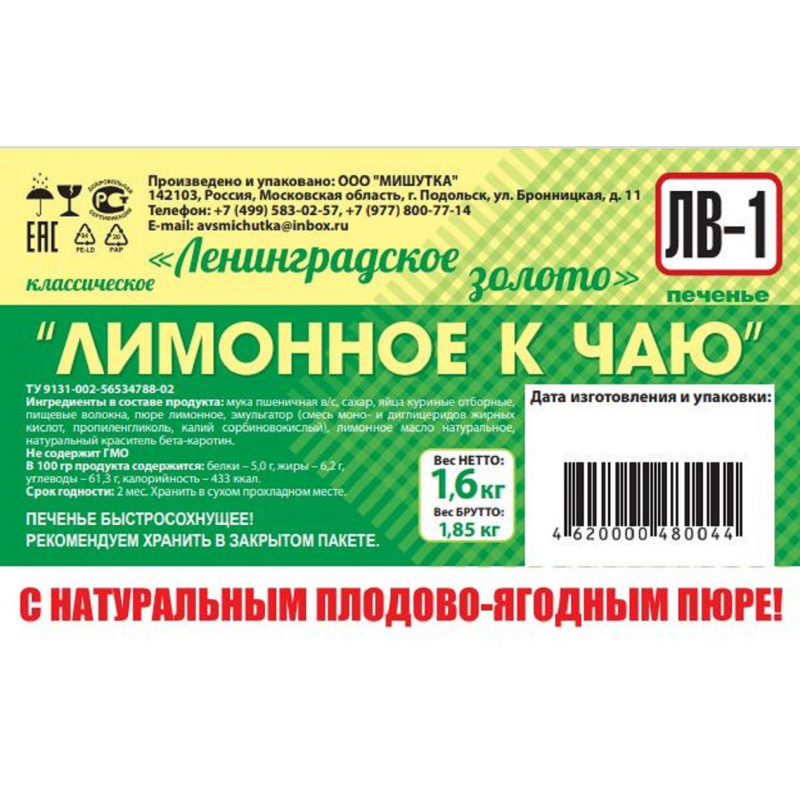 Печенье Ленинградское золото Лимонное к чаю, 1,6кг - фото 2