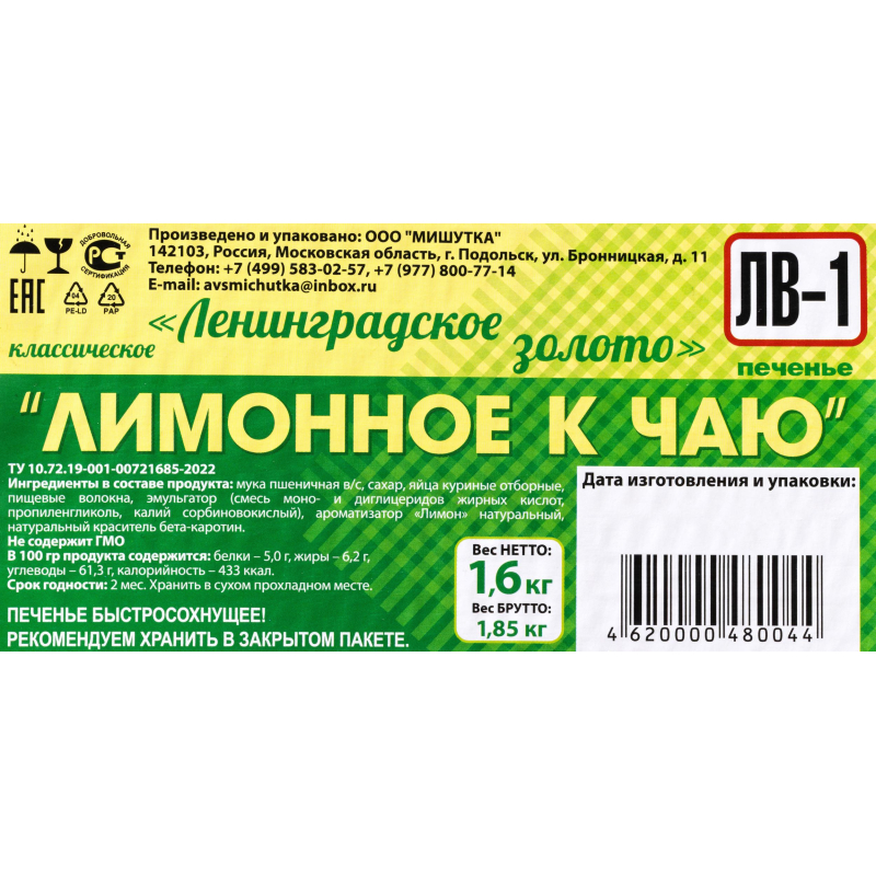 Печенье Ленинградское золото Лимонное к чаю, 1,6кг - фото 3