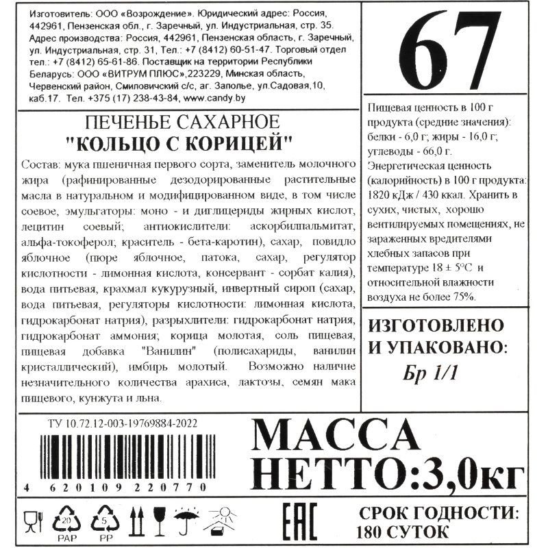 Печенье Остров изобилия Пенза Кольцо с корицей , 3кг - фото 3